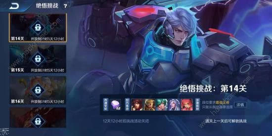 王者荣耀绝悟挑战14关怎么过_王者荣耀绝悟挑战第14关选什么英雄?