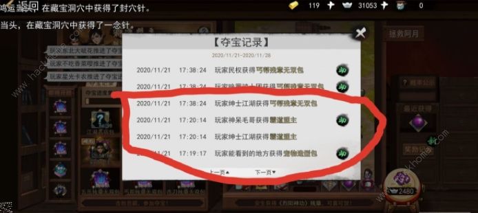 我的侠客夺宝进度技巧攻略2