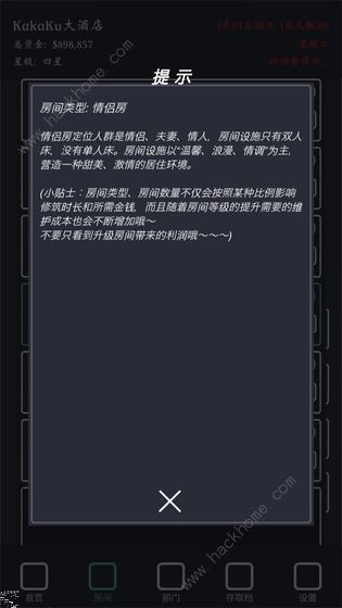 模拟经营我的酒店攻略大全3