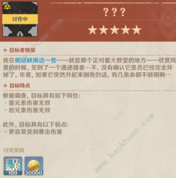 原神讨伐悬赏任务攻略2