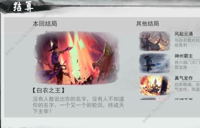 我的侠客白衣之王攻略1