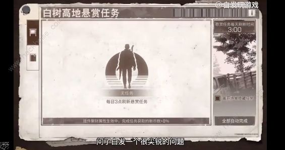 明日之后第三季悬赏任务怎么接2