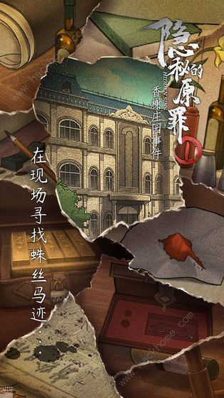 隐秘的原罪新手攻略3