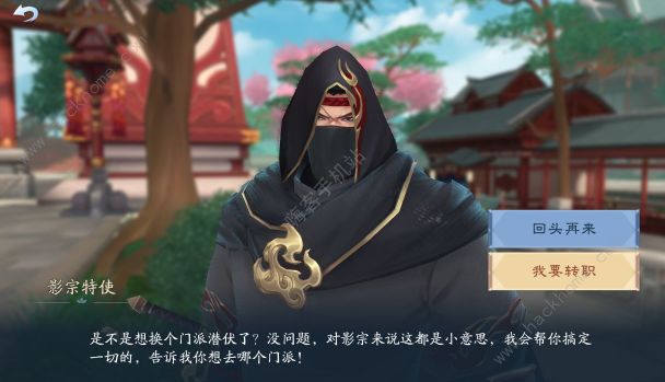 新笑傲江湖手游怎么转职1