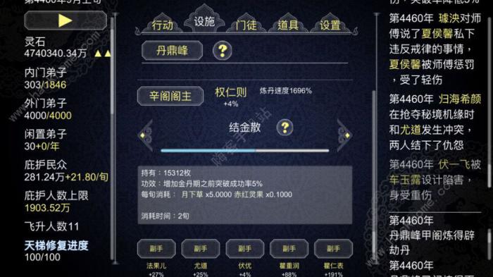 论如何建立一个修仙门派二周目攻略1