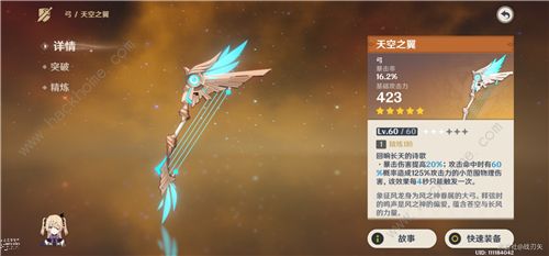 原神天空之翼给谁用_元神天空之翼怎么样