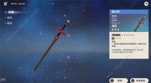 原神单手剑武器推荐1