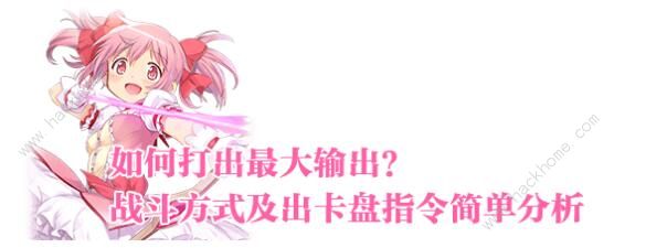 魔法纪录平民阵容怎么搭配1