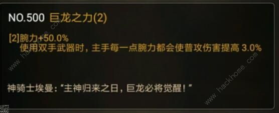 不朽之旅套装属性一览1