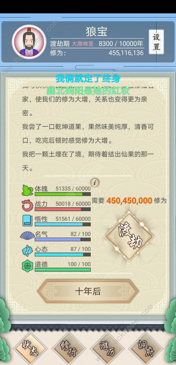 修仙式人生完美攻略_修仙式人生免广告获得资源