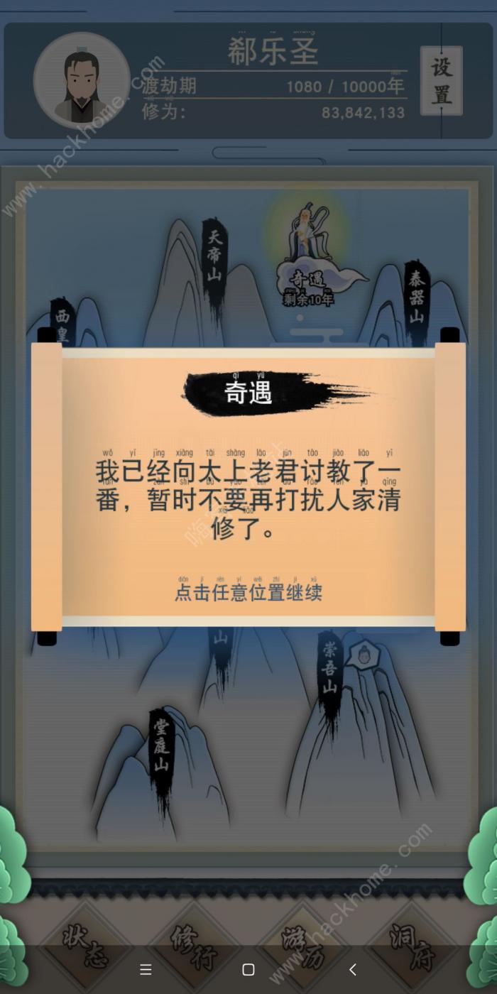 修仙式人生战力提升攻略_修仙式人生 攻略