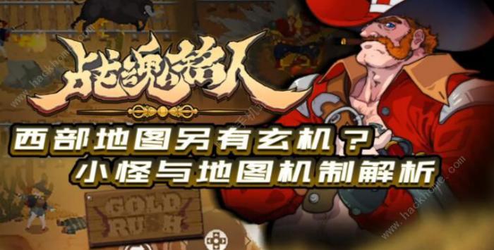 战魂铭人西部地图BOss攻略1