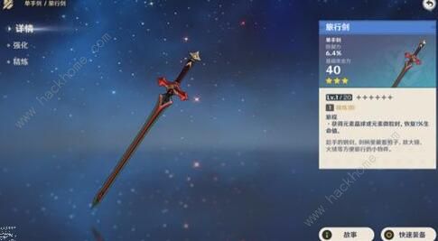 原神单手剑武器推荐_原神单手剑武器怎么获得