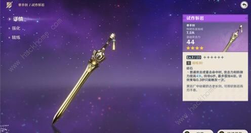 原神单手剑武器推荐3