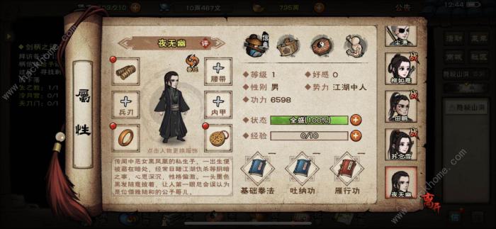 烟雨江湖黑凰羽支线任务攻略1