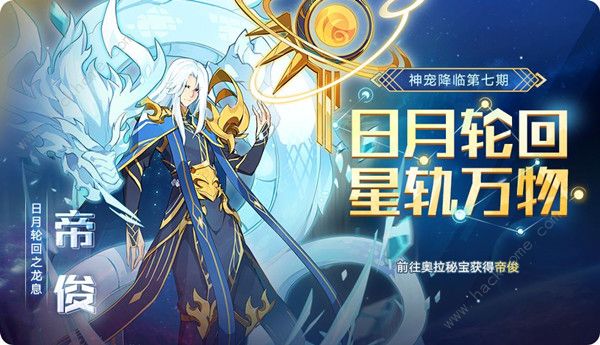 奥拉星手游帝俊技能是什么_奥拉星帝俊技能表