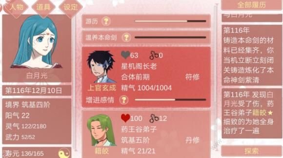 某某宗女修修炼手札新手攻略11