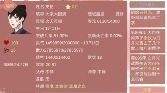 某某宗女修修炼手札新手攻略14