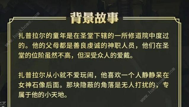 剑与远征扎普拉尔技能攻略3