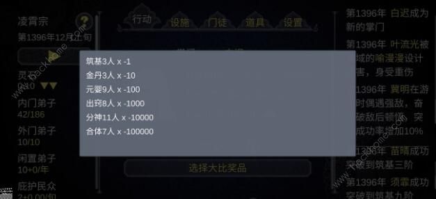 论如何建立一个修仙门派一周目攻略2