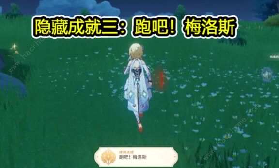 原神成就大全3