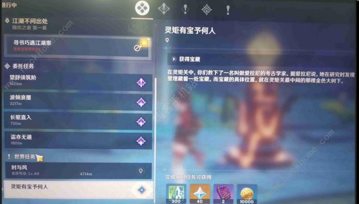 原神灵矩最后箱子在哪2