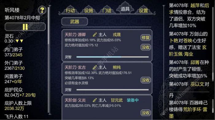 论如何建立一个修仙门派道侣攻略2