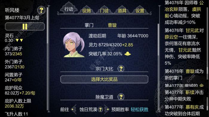 论如何建立一个修仙门派攻略大全1