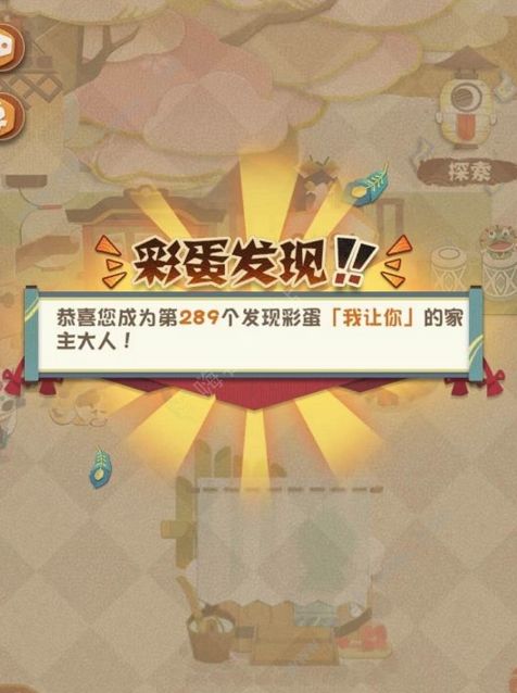 阴阳师妖怪屋彩蛋日常大全1