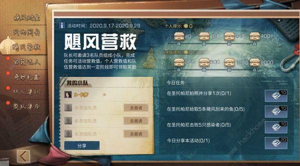 明日之后飓风行动攻略2