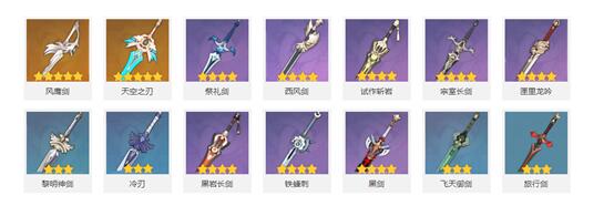 原神武器排行榜_原神武器排行榜t0