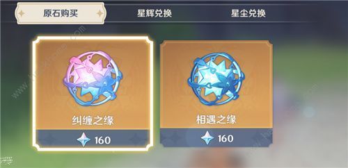 原神纠缠之缘和相遇之缘分作用是什么_原神纠缠和相遇哪个好 原神纠缠之缘和相遇之缘分作用是什么_原神纠缠和相遇哪个好