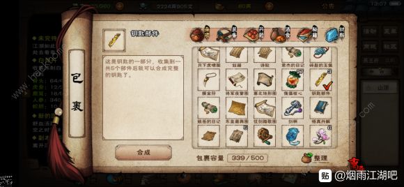 烟雨江湖9月支线攻略2