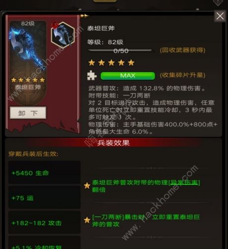 不朽之旅泰坦巨斧搭配攻略1