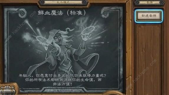 炉石传说鲜血魔法乱斗攻略_炉石传说鲜血魔法乱斗怎么用