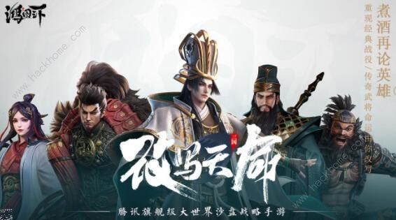 鸿图之下阵容怎么搭配2