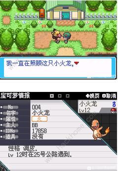 口袋妖怪去吧皮卡丘4.0攻略6