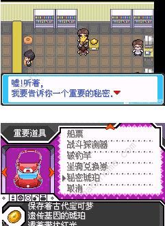 口袋妖怪去吧皮卡丘4.0攻略9