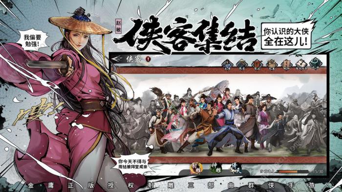 新射雕群侠传之铁血丹心最强组合攻略2