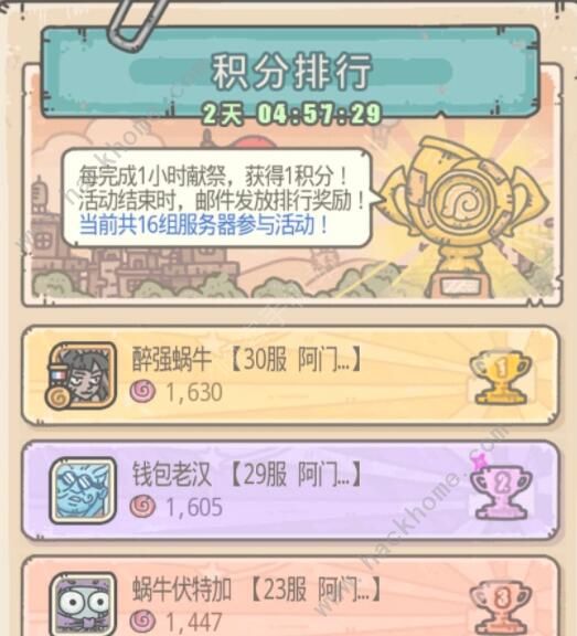 最强蜗牛宋江攻略1