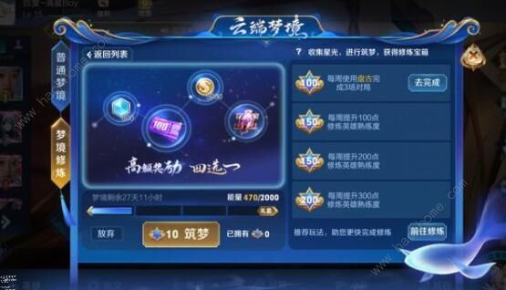 王者荣耀梦境修炼如何快速完成1