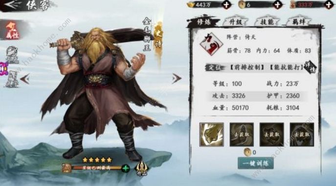 新射雕群侠传之铁血丹心平民搭配攻略1