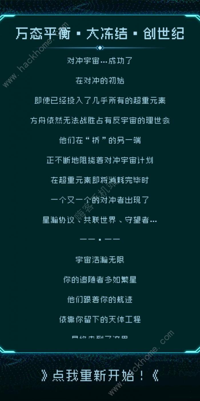 逐光启航全结局攻略_逐光启航结局步入奇迹