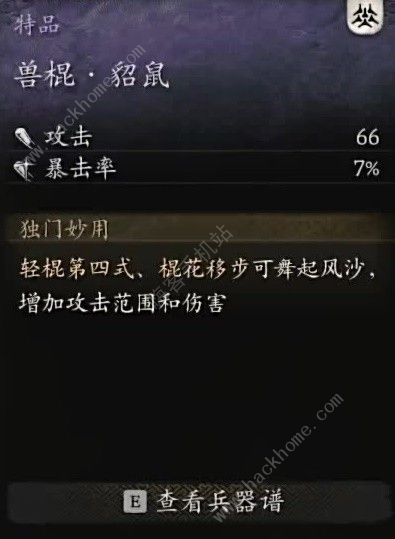 黑神话悟空花棍流加点攻略5