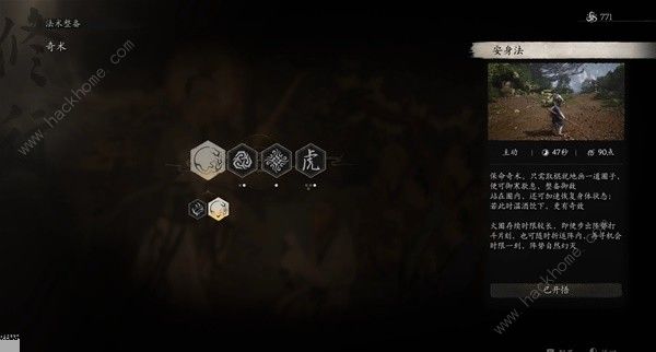 黑神话悟空禁字法效果有什么用6