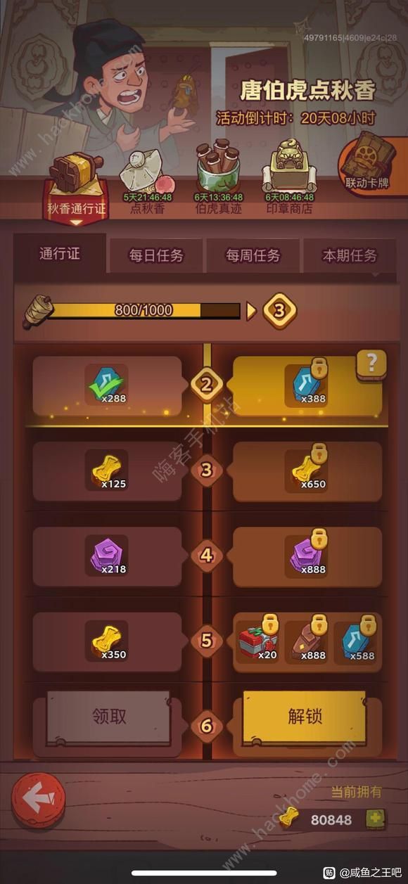 咸鱼之王唐伯虎点秋香法宝介绍2