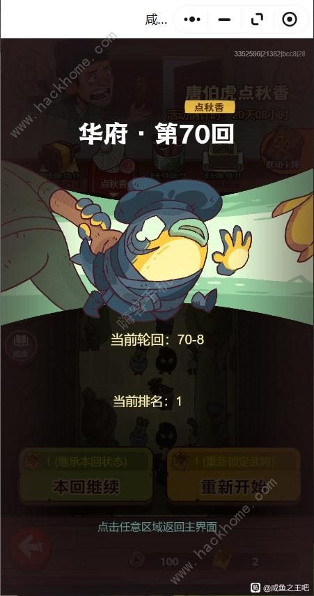 咸鱼之王华府70怎么打_咸鱼之王华府70打玩法