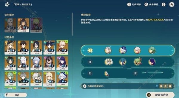 原神4.8导能原盘第五天怎么打2