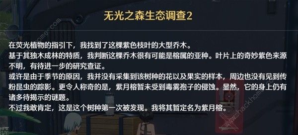 鸣潮无光之森生态调查探索攻略7