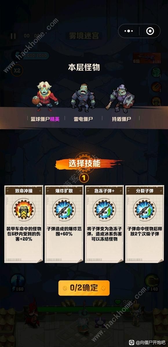 向僵尸开炮百分比伤害词条有哪些3